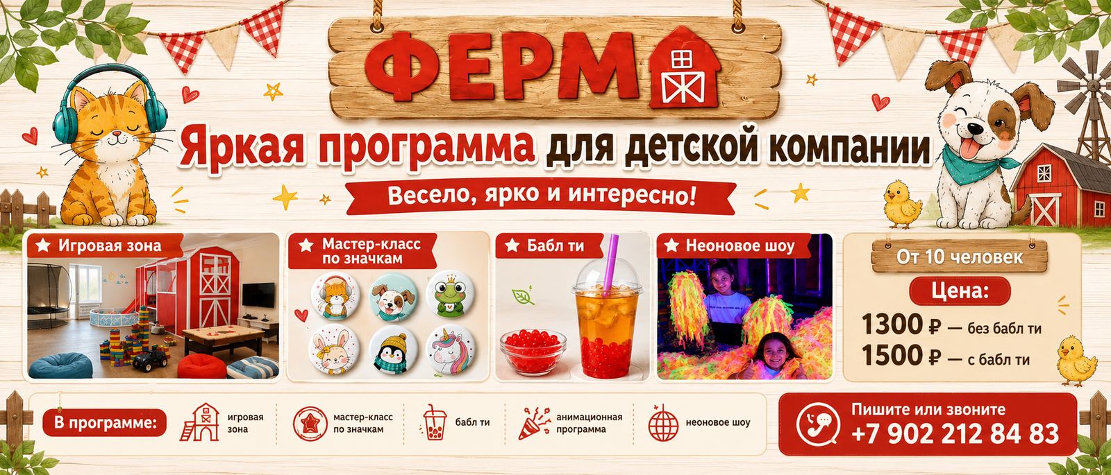 Яркая программа для детской компании в ФЕРМА